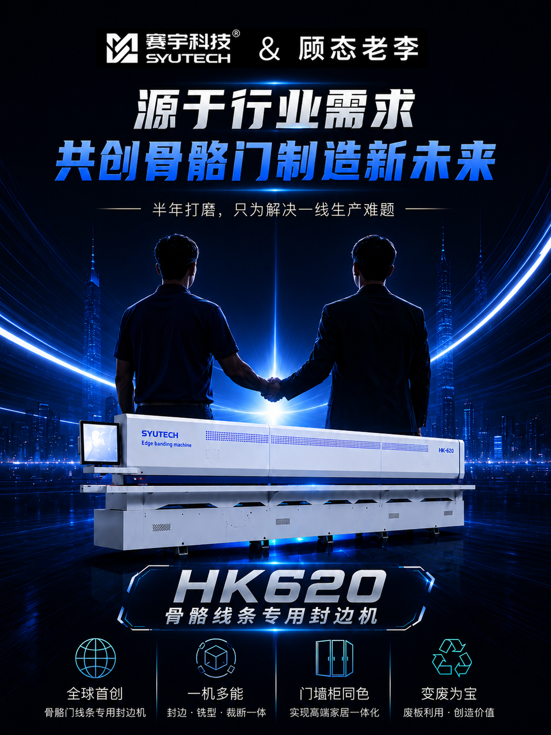 源于行业需求，共创骨骼门制造新未来：HK620怎样走完半年验证