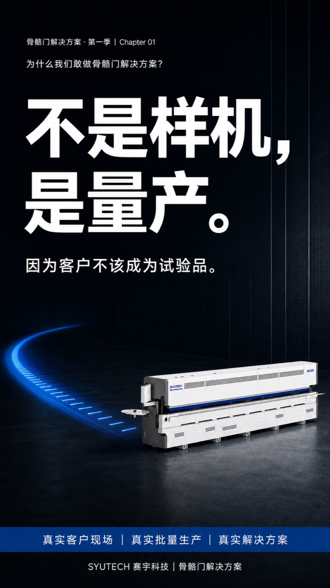 HK620为什么强调“不是样机，是量产”？从半年验证看骨骼门解决方案
