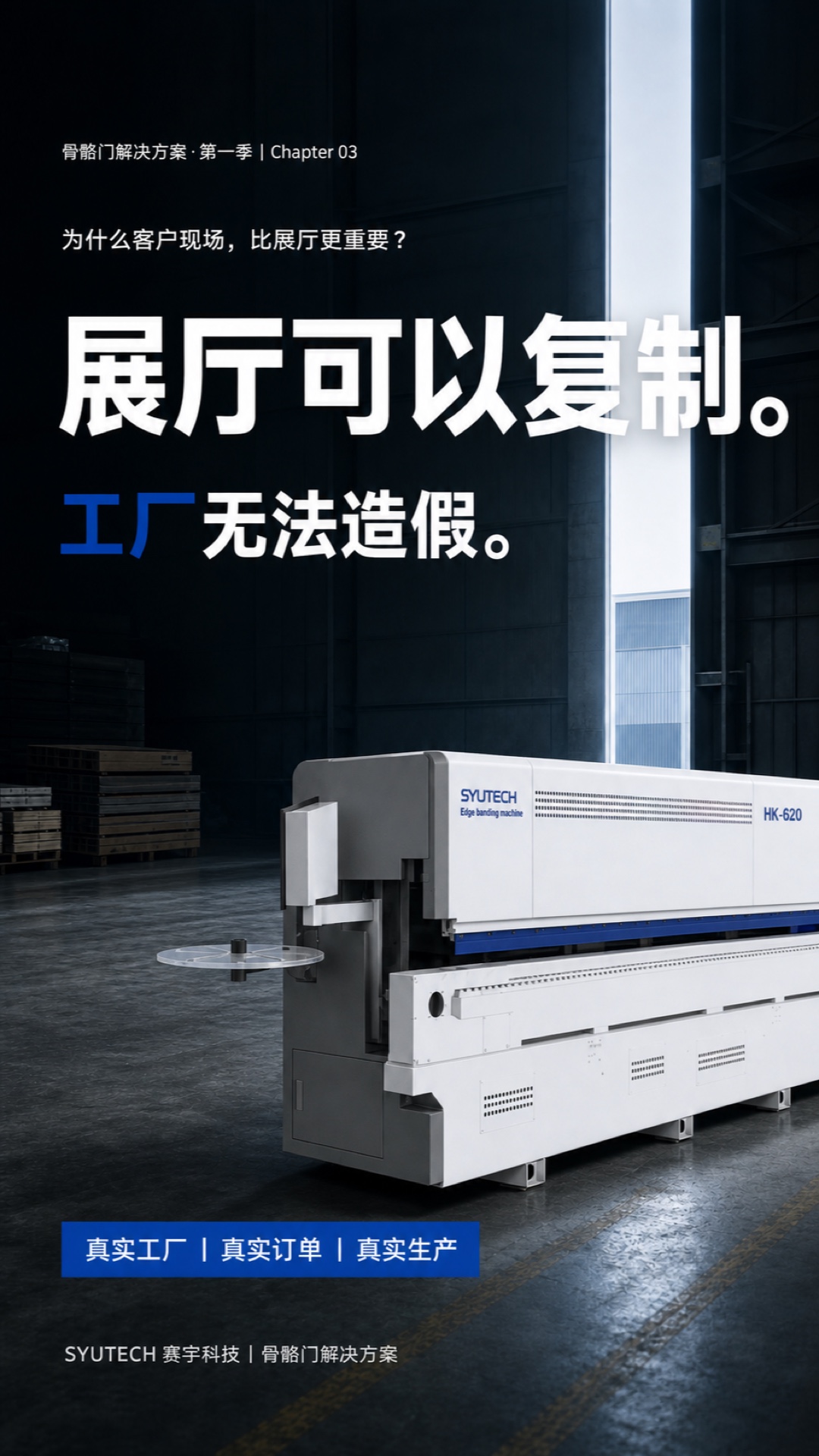 买骨骼门线条设备为什么要看客户现场？从演示到生产的验证方法