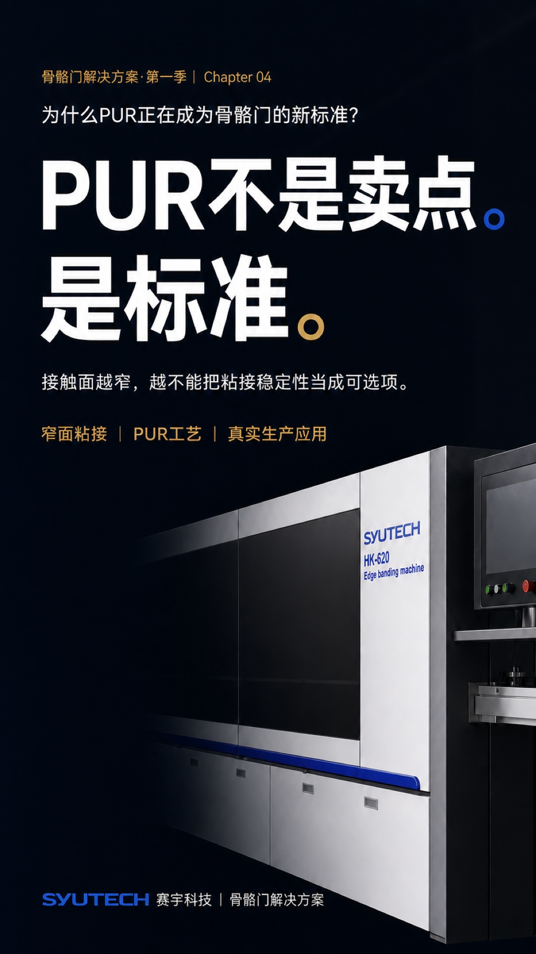 为什么PUR正在成为骨骼门的新标准？从材料到验收的完整方法